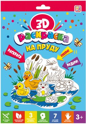 3D-раскраска Malamalama "На пруду"