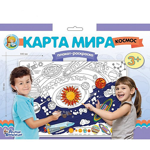 Плакат-раскраска "Карта мира Космос" от Десятое королевство