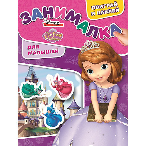 Развивающая книга с наклейками "Занималка для малышей", София Прекрасная от ИД Лев