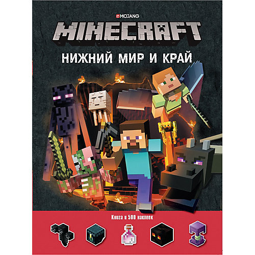 Развивающая книга с наклейками Minecraft "Нижний Мир и Край" от ИД Лев