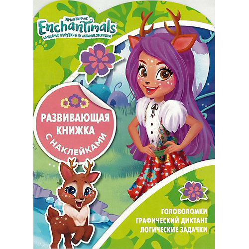 Развивающая книжка с наклейками "Энчантималс" от ИД Лев