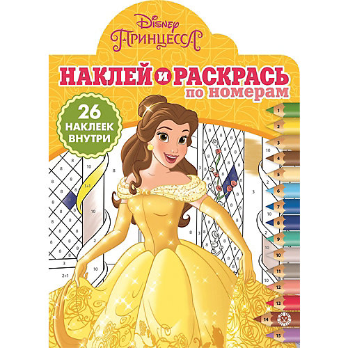 Раскраска с наклейками "Наклей и раскрась по номерам", Принцесса Disney от ИД Лев