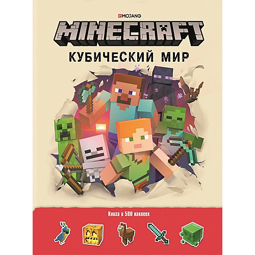 Развивающая книга с наклейками Minecraft "Кубический мир" от ИД Лев