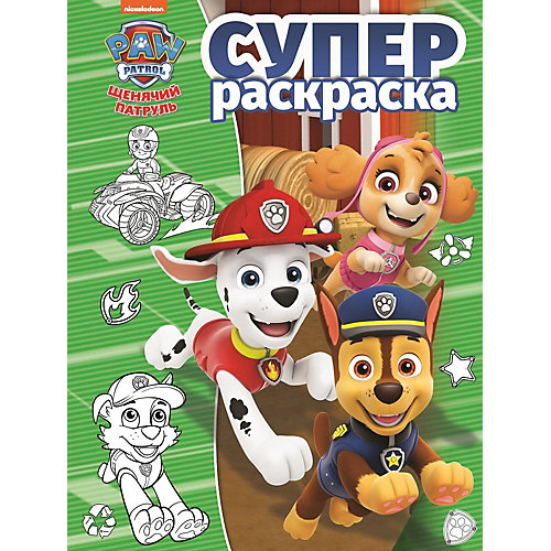 Суперраскраска "Щенячий патруль" от ИД Лев