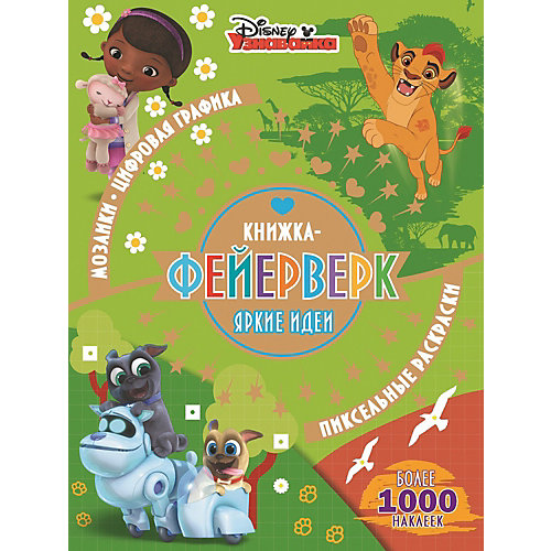 Развивающая книга с наклейками "Книжка-фейерверк", Узнавайка от ИД Лев