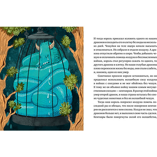 Книга "Сказкотерапия" Волшебная сила знаний от Clever