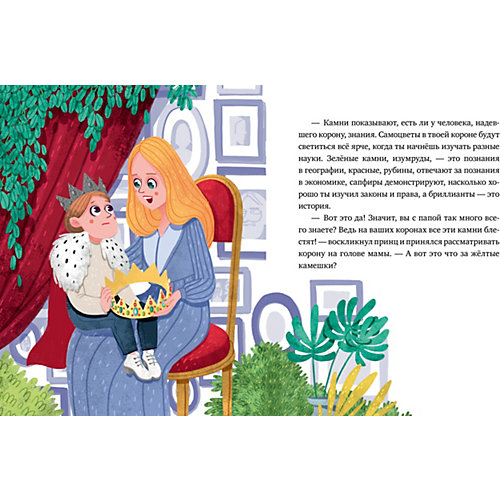 Книга "Сказкотерапия" Волшебная сила знаний от Clever