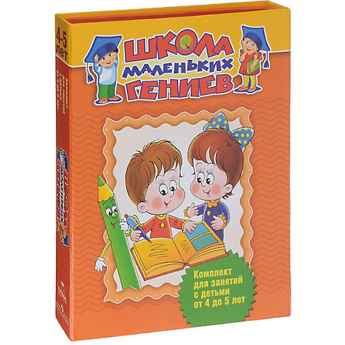 Набор из 7 книг "Школа маленьких гениев", для детей 4-5 лет от Олма Медиа Групп