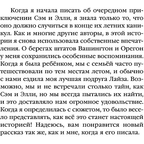 Детектив "Тайна домика на пляже", Эллис Т. от Эксмо