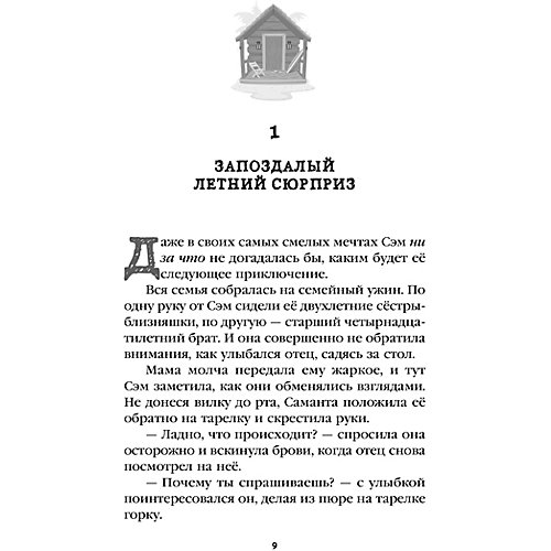 Детектив "Тайна домика на пляже", Эллис Т. от Эксмо