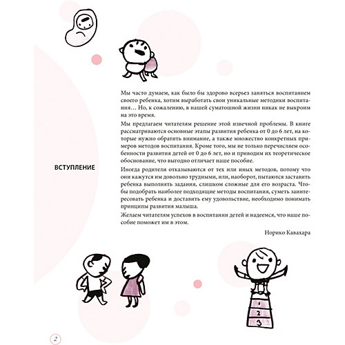 Книга "Интеллектуальное развитие ребенка от 0 до 6", Кавахара Н. от Эксмо