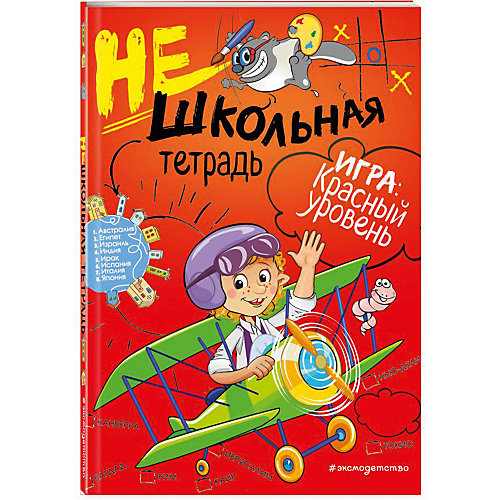 Нешкольная тетрадь-игра "Нешкольные задания" красная, И. Абрикосова от Эксмо