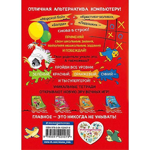 Нешкольная тетрадь-игра "Нешкольные задания" красная, И. Абрикосова от Эксмо