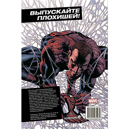 Комиксы Герои Marvel Тёмные мстители, полное издание, Б. Бендис от Комильфо