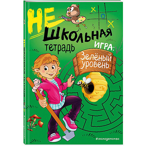 Нешкольная тетрадь-игра "Нешкольные задания" зелёная, И. Абрикосова от Эксмо