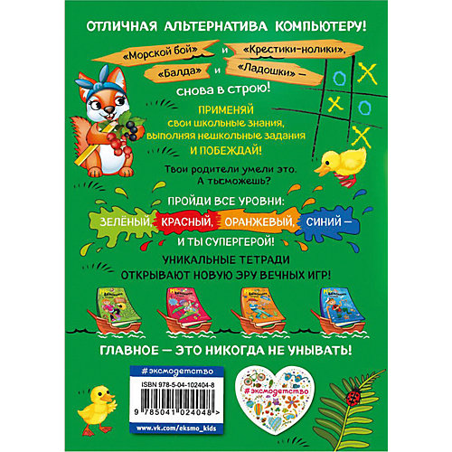 Нешкольная тетрадь-игра "Нешкольные задания" зелёная, И. Абрикосова от Эксмо