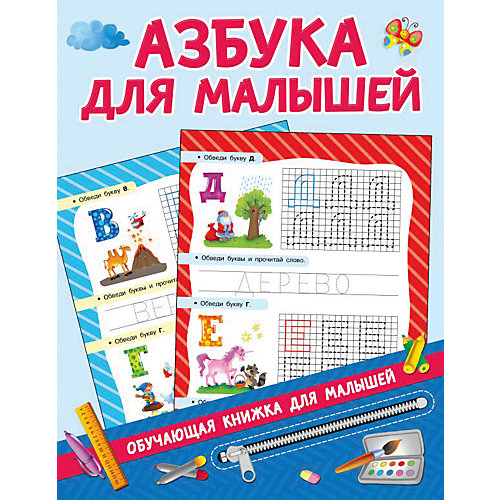 Пособие Обучающие книжки для малышей "Азбука для малышей" от Издательство АСТ
