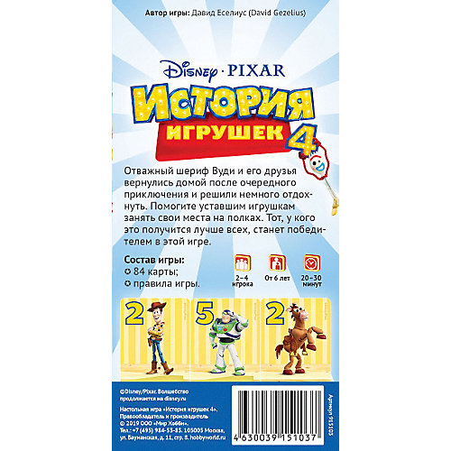 Настольная игра Hobby World "История игрушек 4" от Hobby World