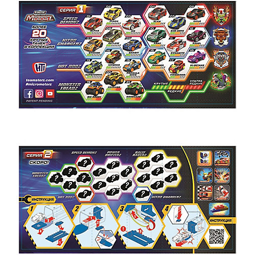 Игровой набор Teamstez Micro Motorz от HTI