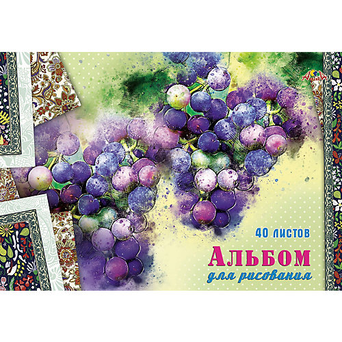 Альбом для рисования Апплика "Виноград", 40 листов от АппликА