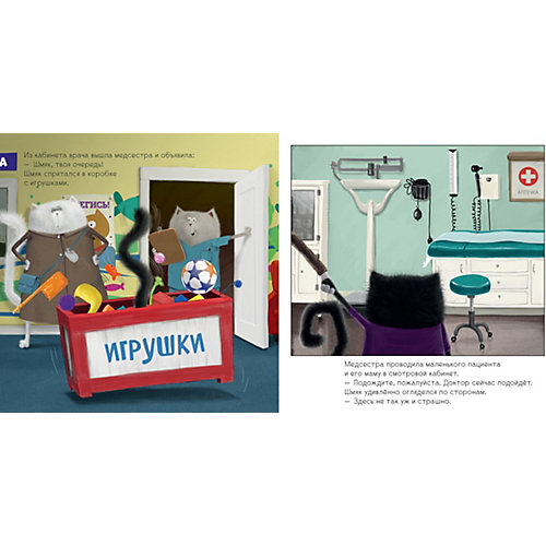 Детская книга "Котёнок Шмяк идёт к доктору", Скоттон Р. от Clever