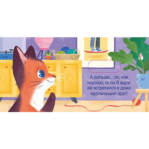 Детская книга "Вжух! О чем мечтает кошка?", Войцеховский Б. от Clever