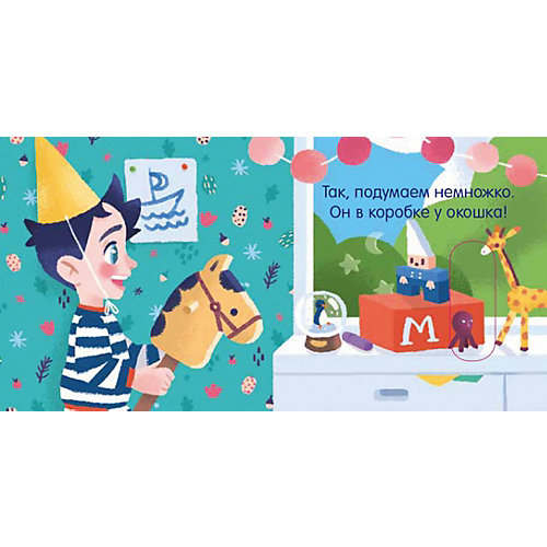 Детская книга "Вжух! Где мой подарок?", Войцеховский Б. от Clever