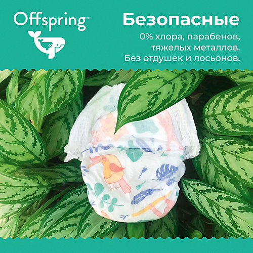 Трусики-подгузники Offspring 9-14 кг, 3 штуки от Offspring