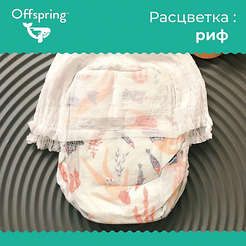 Трусики-подгузники Offspring Риф 9-14 кг, 36 штук от Offspring