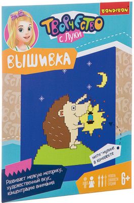 Набор для вышивания Bondibon "Ежик"