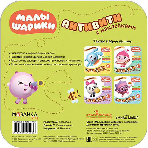 Книга с наклейками Малышарики. Активити с наклейками Мой день от Малышарики