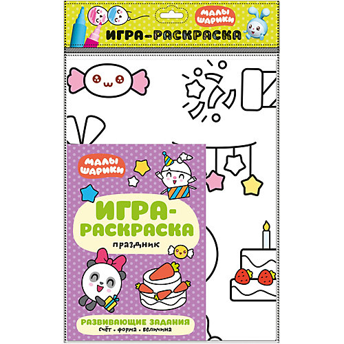 Раскраска Малышарики. Игра-раскраска Праздник от Малышарики