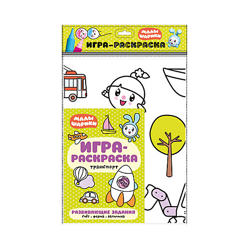 Раскраска Малышарики. Игра-раскраска Транспорт от Малышарики