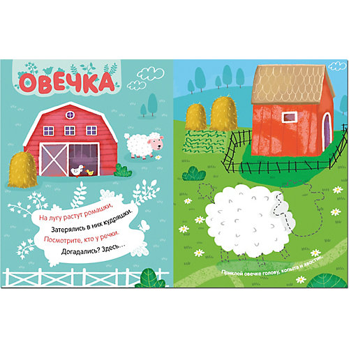 Книга с наклейками Наклейки с загадками. Собери по частям В деревне от Мозаика-Синтез