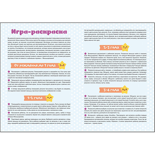 Раскраска Малышарики. Игра-раскраска Животные от Малышарики