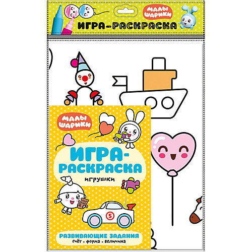 Раскраска Малышарики. Игра-раскраска Игрушки от Малышарики