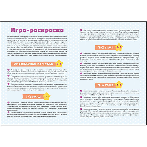 Раскраска Малышарики. Игра-раскраска Игрушки от Малышарики