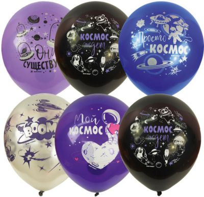 Воздушные шары Macaroons, космос, 25 шт, ассорти