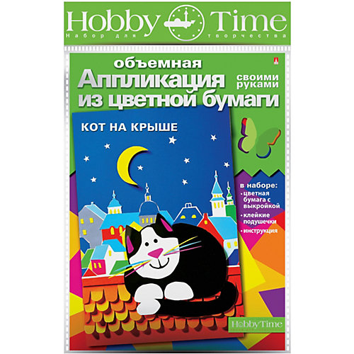 Объемная аппликация HOBBY TIME "Кот на крыше" из цветной бумаги от hobby time