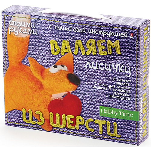 Набор для творчества своими руками HOBBY TIME "Валяем из шерсти. Лисичка"