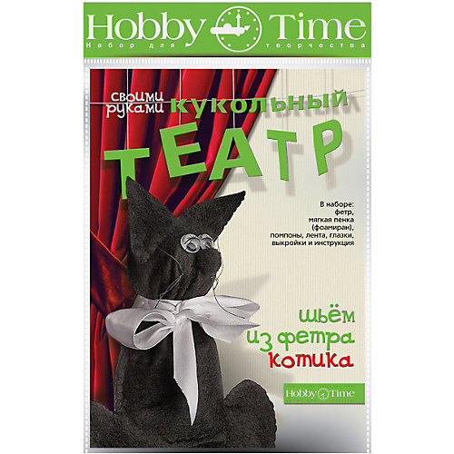 Набор для творчества HOBBY TIME "Шьем из фетра. Кукольный театр своими руками. Котик" от hobby time