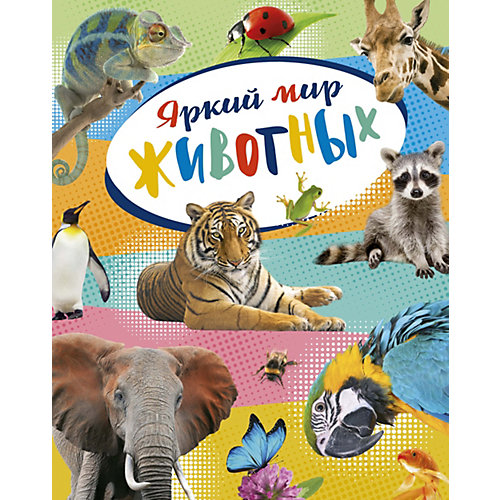 Энциклопедия "Яркий мир животных", Балле К. от Махаон
