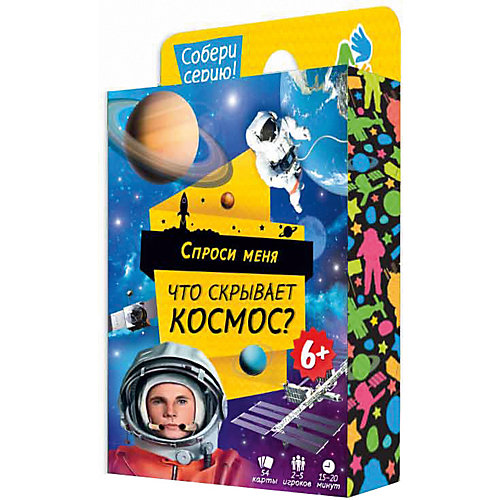 Карточная игра Геодом Спроси меня "Что скрывает космос" от ГеоДом