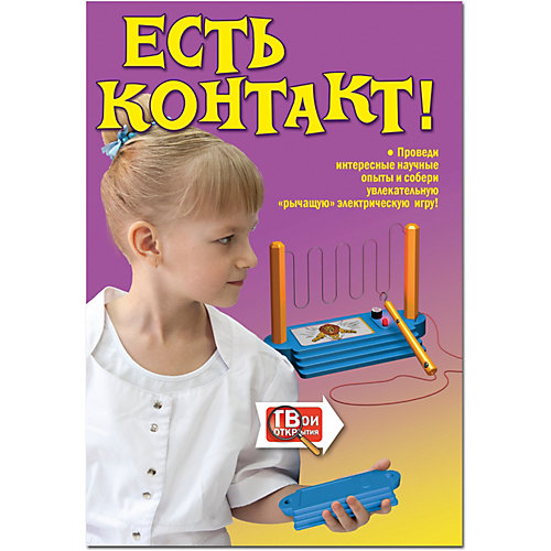 Первые опыты с электричеством Твои открытия Есть контакт от Твои открытия