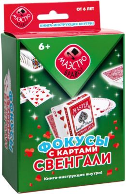 Фокусы с картами Свенгали Маэстро, браво!