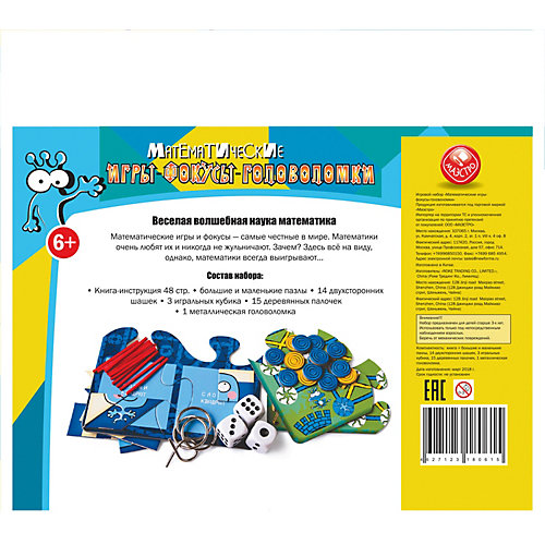 Математические игры-фокусы-головоломки Маэстро от Маэстро