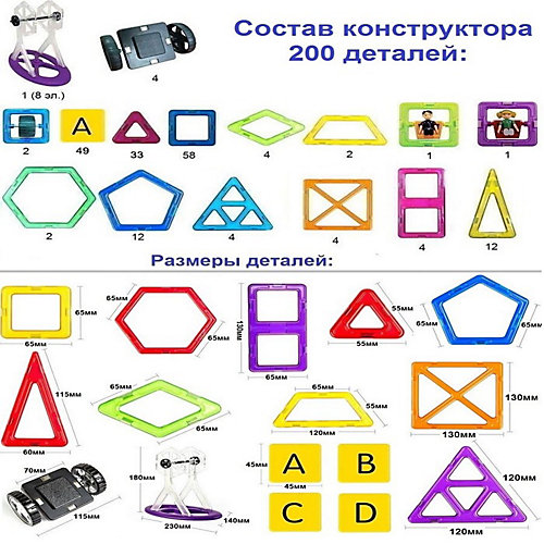 Магнитный конструктор Магникон "Галактика", 200 деталей от МАГНИКОН