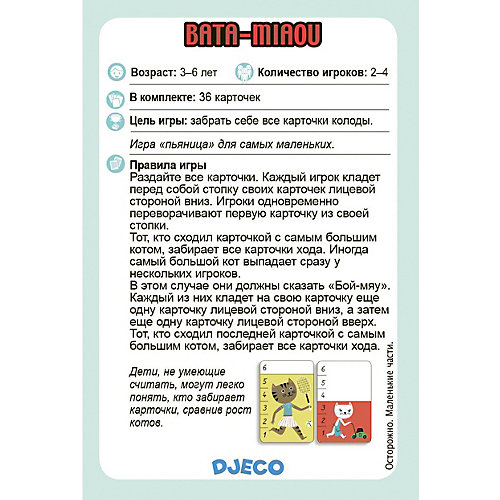Карточная игра Djeco "Бата-мяу" от DJECO