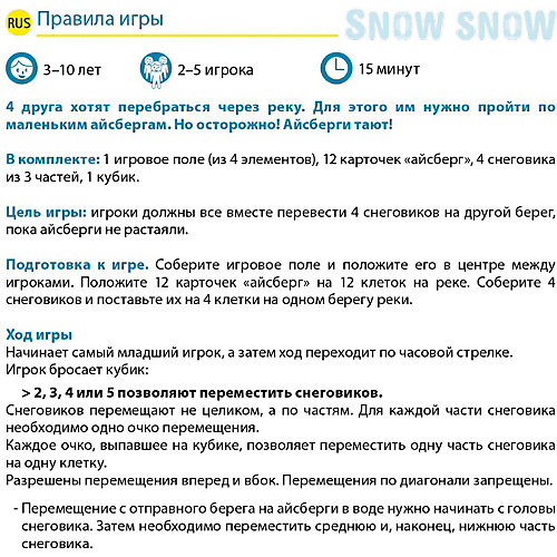 Настольная игра Djeco "Снег-снежок" от DJECO