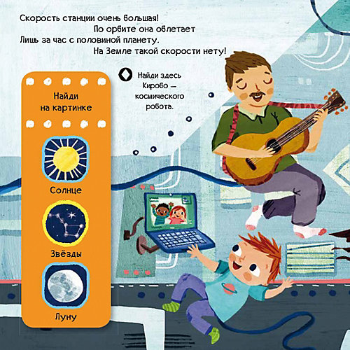 Книга "Тяни, толкай, крути, читай. Космонавты" от Clever